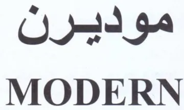 MODERN موديرن trademark logo