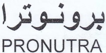 PRONUTRA برونوترا trademark logo