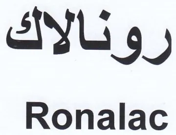 Ronalac رونالاك trademark logo