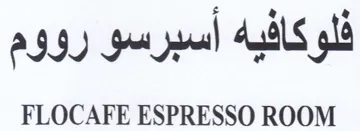 FLOCAFE ESPRESSO ROOM فلوكافيه أسبرسو رووم trademark logo
