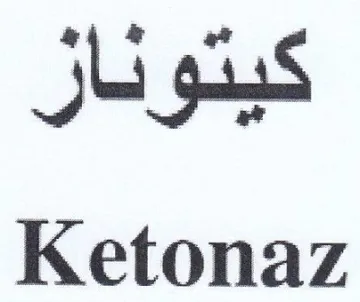 Ketonaz كيتوناز trademark logo