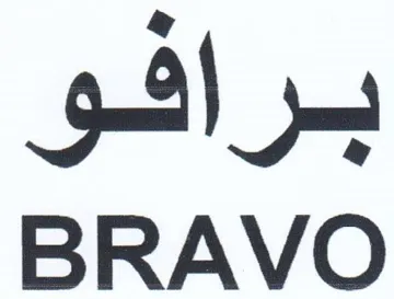 BRAVO برافو trademark logo
