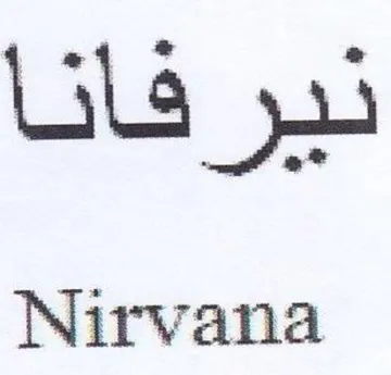 Liles Nirvana trademark logo