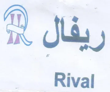 isin oD ريفال trademark logo