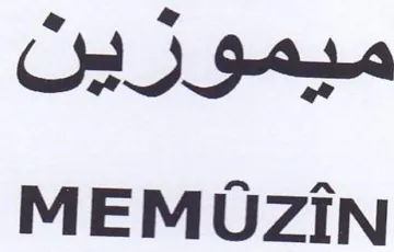 MEMUZIN ميمورسن trademark logo