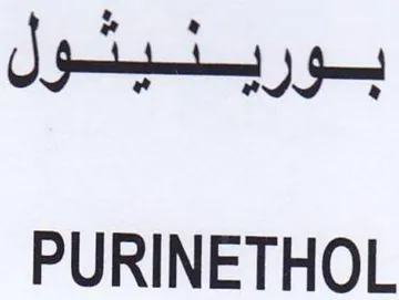 PURINETHOL بورينيثول trademark logo