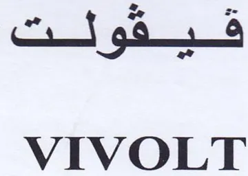 VIVOLT ب د