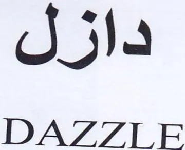 DAZZLE دازل trademark logo