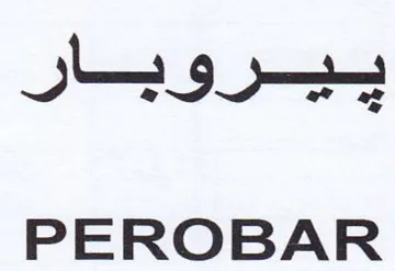 PEROBAR ييرويار trademark logo