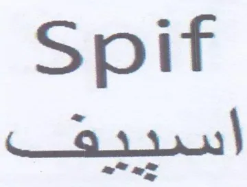 Spif اسييهف