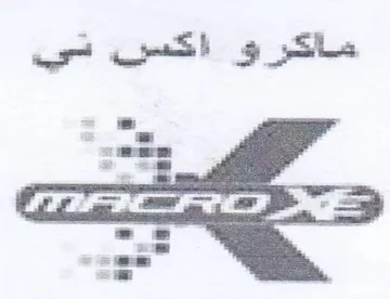 ماكرو اكس ني trademark logo
