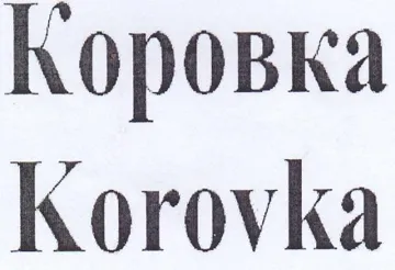 hoposka Korovka trademark logo