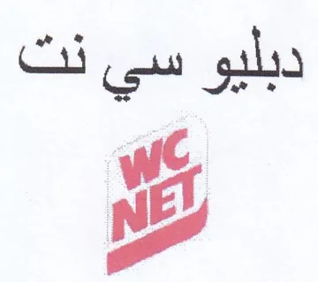we دبليو سي نث trademark logo