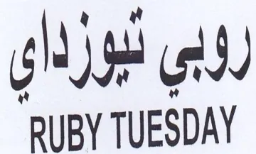 RUBY TUESDAY روبي لبوزلاي trademark logo