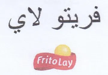 am فريتو لاي trademark logo