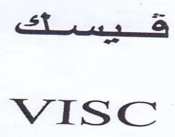 VISC ويف trademark logo