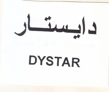 DYSTAR لل ايستار trademark logo