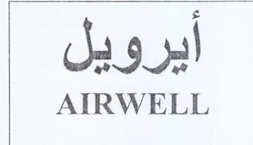 AIRWELL أيرويل trademark logo