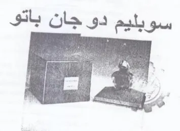 سوبليم دو جان باتو لعز trademark logo