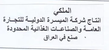 a goal انتاج شركة الميسرة الدولية للتجارة trademark logo