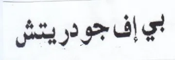كي إف جودر يدش trademark logo