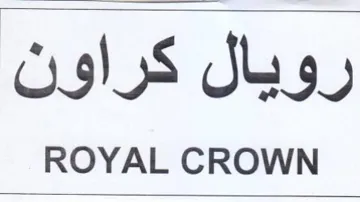 ROYAL CROWN رويال كراون trademark logo