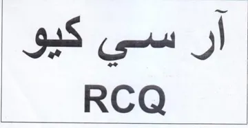 RCQ trademark logo