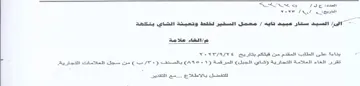 SEEN SS معمل السفير لخلط وتعبنة الشاي بنكدهة م