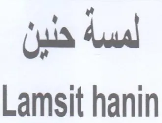 Lamsit hanin لمسة حنين trademark logo