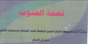 So pine مدعل وبيب لانتاج اصابح البطاطا نصف المصنع trademark logo