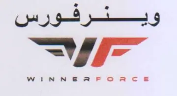 وينرفورس حرو trademark logo