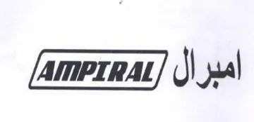 امبرال trademark logo