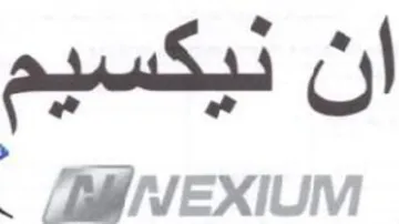 ef ان نيكسيم trademark logo