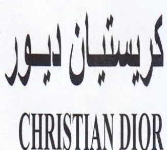 ef CHRISTIAN DIOR trademark logo