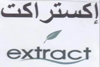 extract إكستراكت وه trademark logo