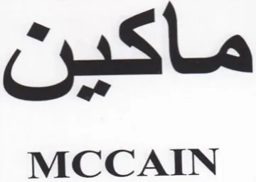 MCCAIN ماكين trademark logo