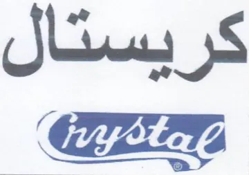 كريستال trademark logo