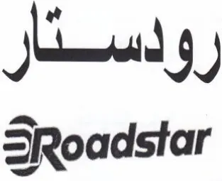 SRoadstar دستار trademark logo