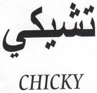 ae S 0 CHICKY trademark logo
