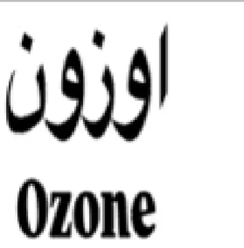 Ozone trademark logo