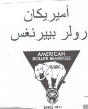 i rE أميريكان رولر بييرنغس trademark logo