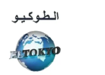 الطوكيق trademark logo