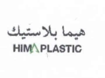 HIMA PLASTIC هيما بالاستيك trademark logo