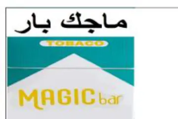 ماجك يار trademark logo