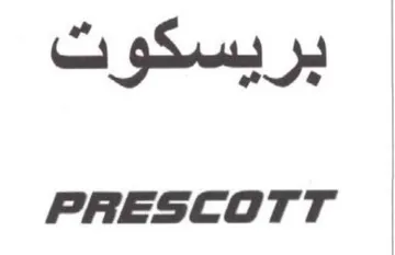 PRESCOTT بريسكوت trademark logo