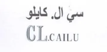 GLicanu سي ال trademark logo