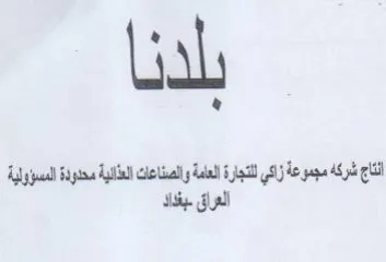yj ya eal تع شركه مموعة زئيلتجارة العامة trademark logo