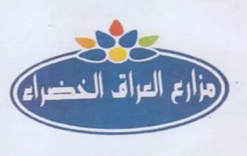 bes مزارع العراق الخضراء trademark logo