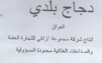 gab eles أنتاج شركة مجموعة لزاكي للتجارة العامة trademark logo
