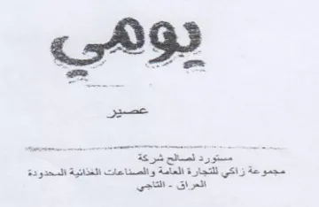 ae مجموعة زاكي للتجارة العامة والصناعات الغذ trademark logo